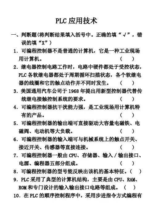 维修电工高级题目和参考答案PLC