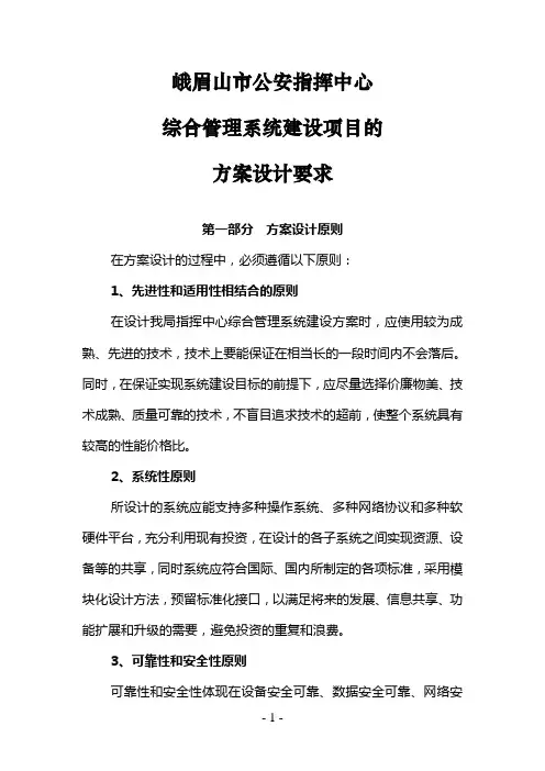 方案设计要求