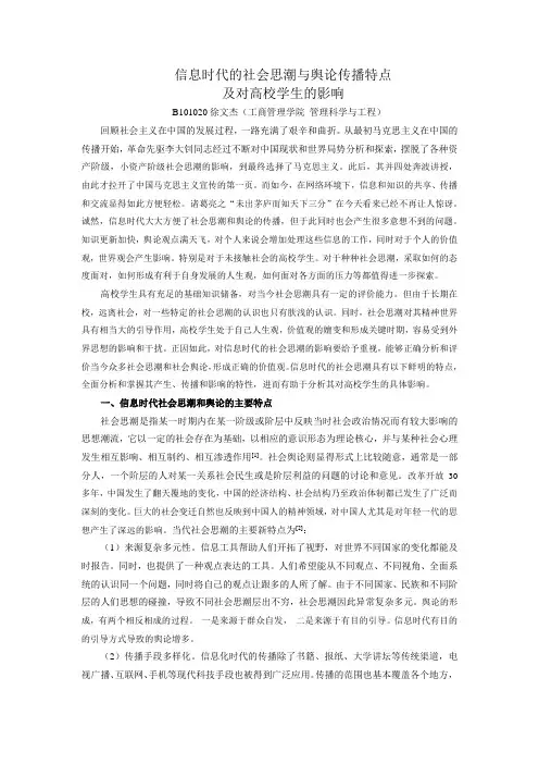 马克思主义与当代社会思潮