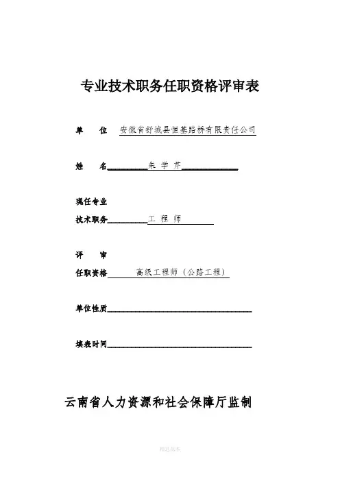 职称评审表,填写模版