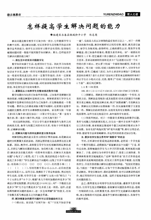 怎样提高学生解决问题的能力