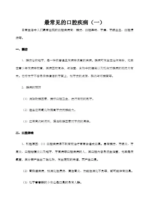 最常见的口腔疾病一