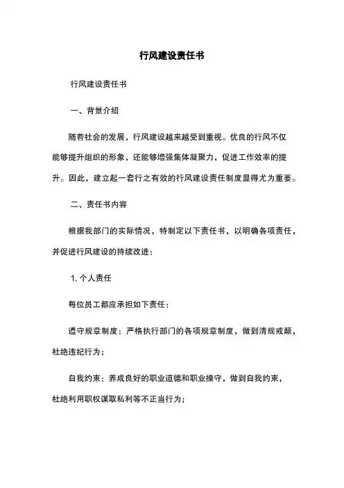 行风建设责任书