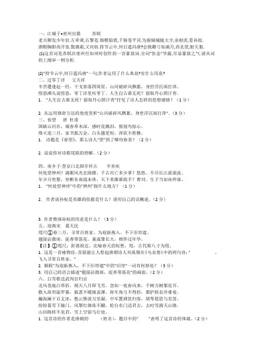 江城子初三古诗文