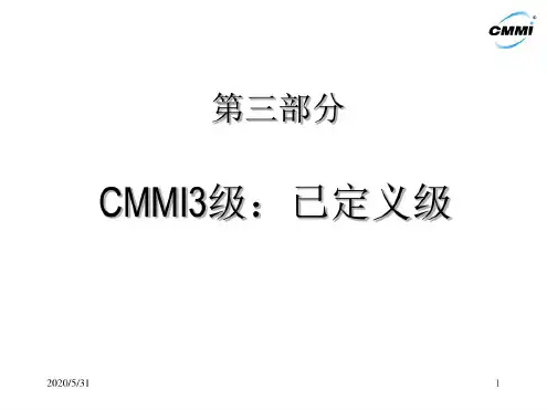 CMMI3级过程域介绍