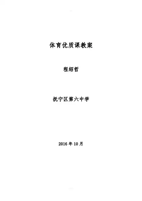 高中体育排球优质课教案