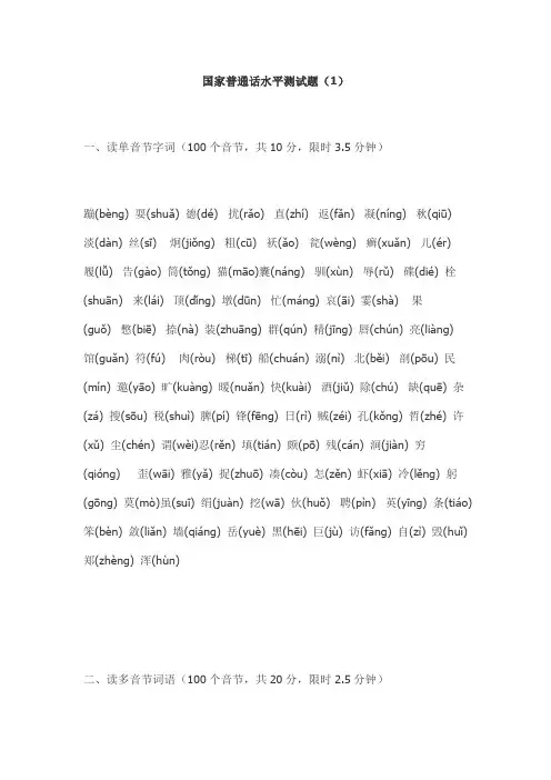 普通话真题第(一二带拼音)部分