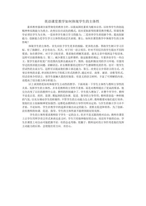 英语课堂教学如何体现学生的主体性
