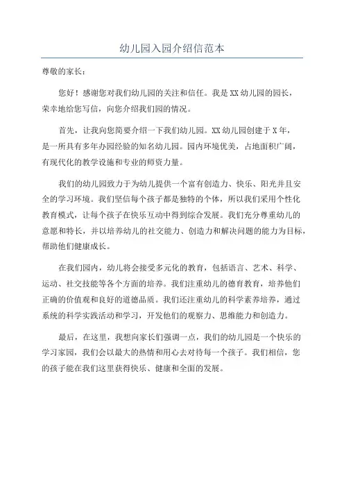 幼儿园入园介绍信范本