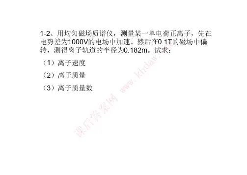 原子核物理课后习题答案