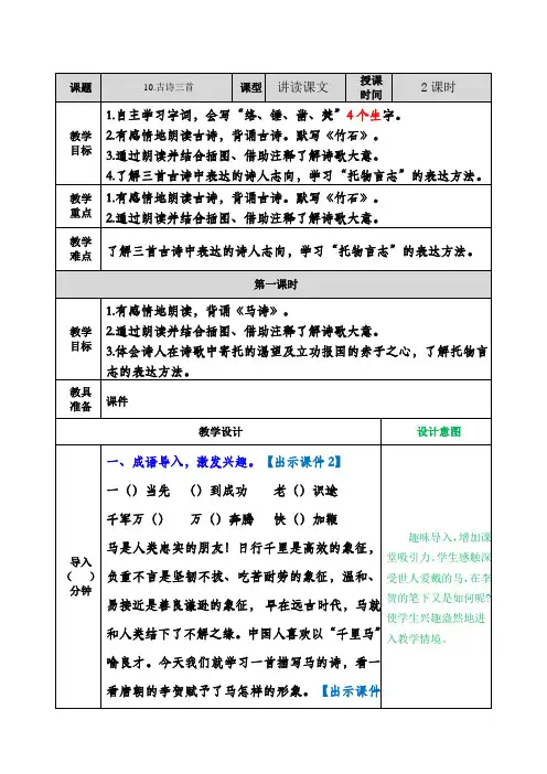 部编版六年级语文下册10古诗三首 表格式教案设计(含反思+备课素材+课堂和课外作业及答案)(最新)