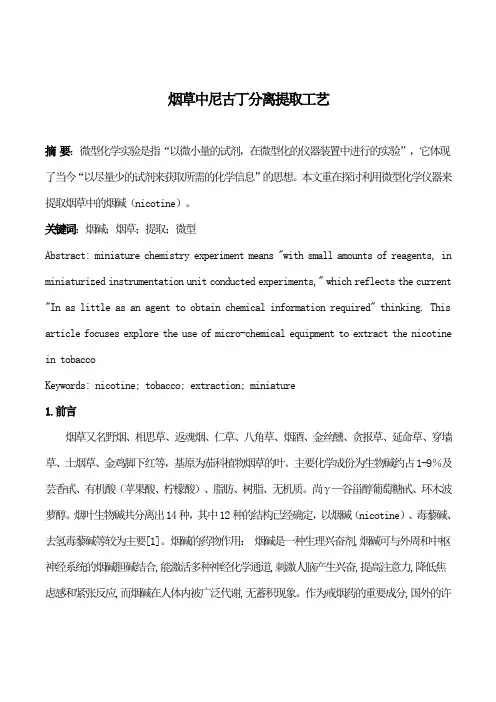 烟碱,尼古丁