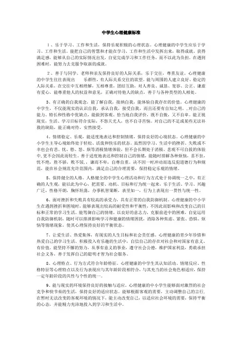 心理健康知识手册