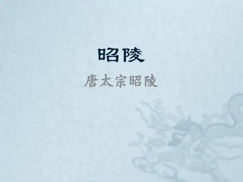 昭陵