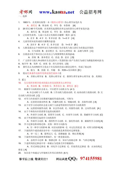 全国教师招聘考试 试题库 附答案版 (免费下载)