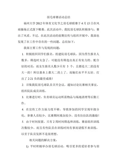 羽毛球比赛活动总结