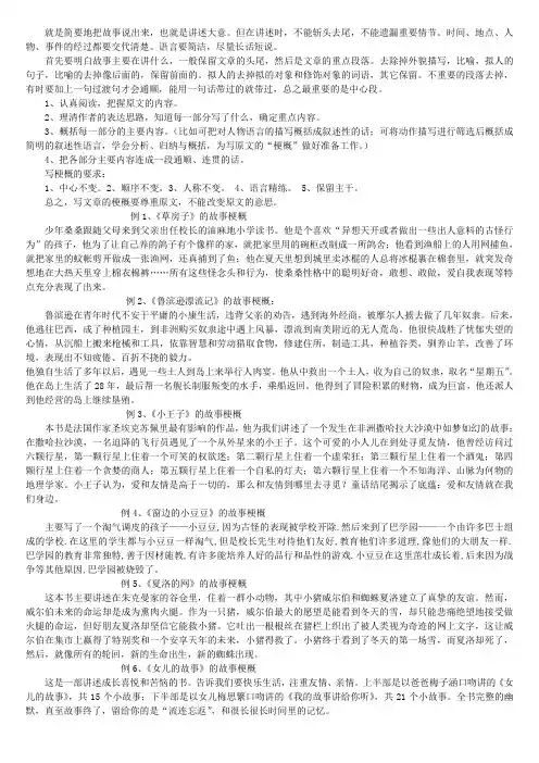 如何写故事梗概 2