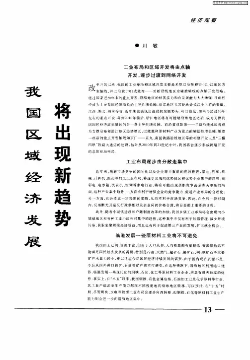 我国区域经济发展将出现新趋势