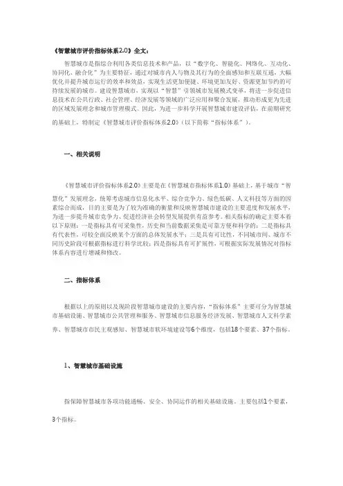 《智慧城市评价指标体系》