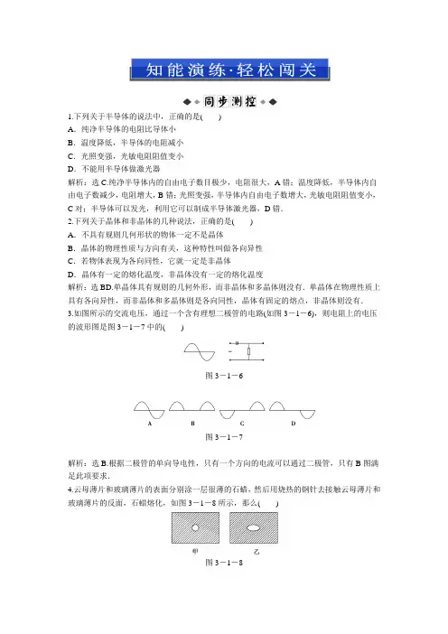 教科版物理选修3-3：第三章 2 知能演练轻松闯关
