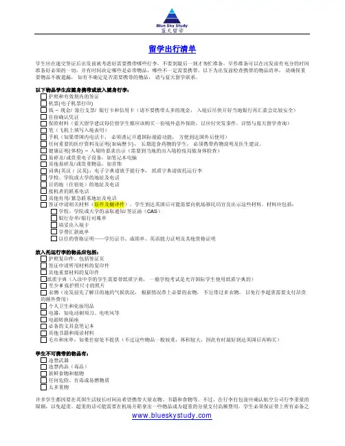 出国留学携带物品 必备物品 清单