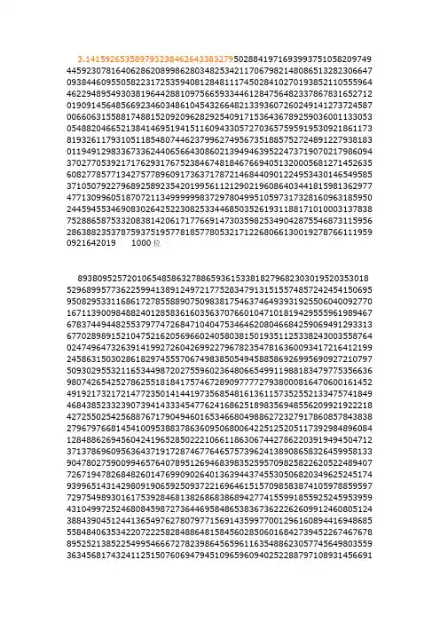 圆周率[π](10000位)