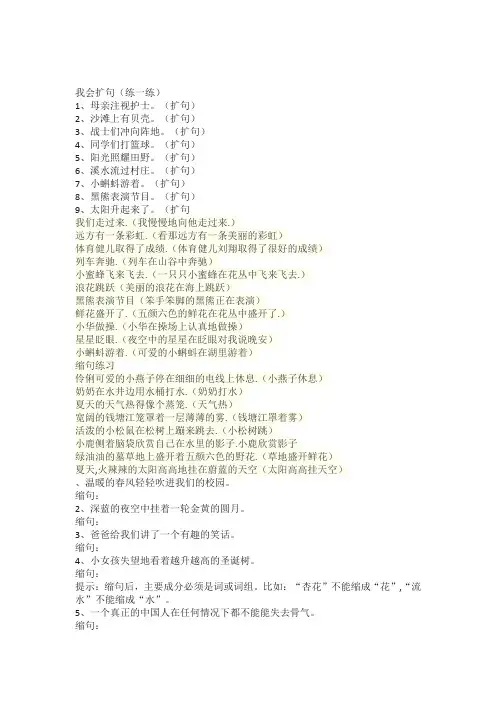 扩句缩句练习题
