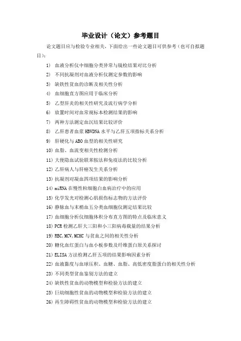 毕业设计(论文)参考题目