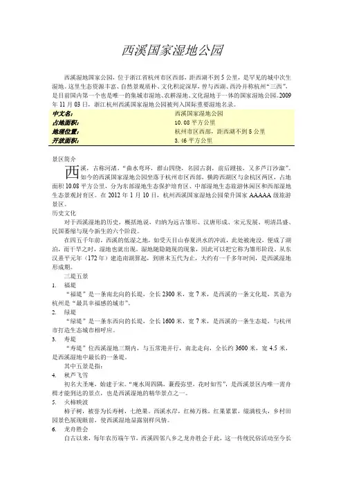 西溪湿地国家公园