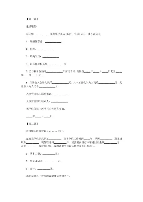 通用版工作收入证明范本
