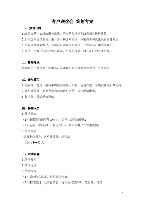 联谊会策划方案 2