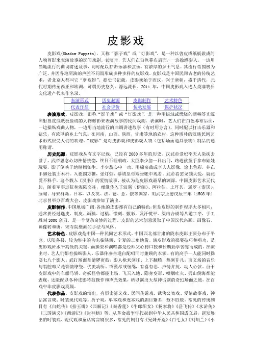 皮影戏(答案)