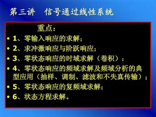 信号与系统_考研辅导0404(1)