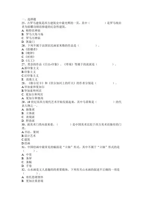 美术鉴赏试题