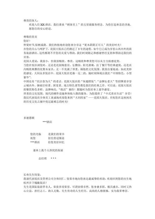 尊贵的客人