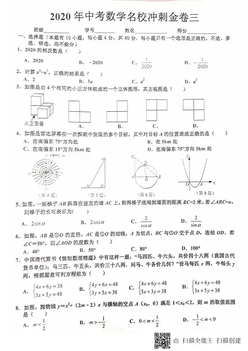 2020数学中考名校冲刺金卷三
