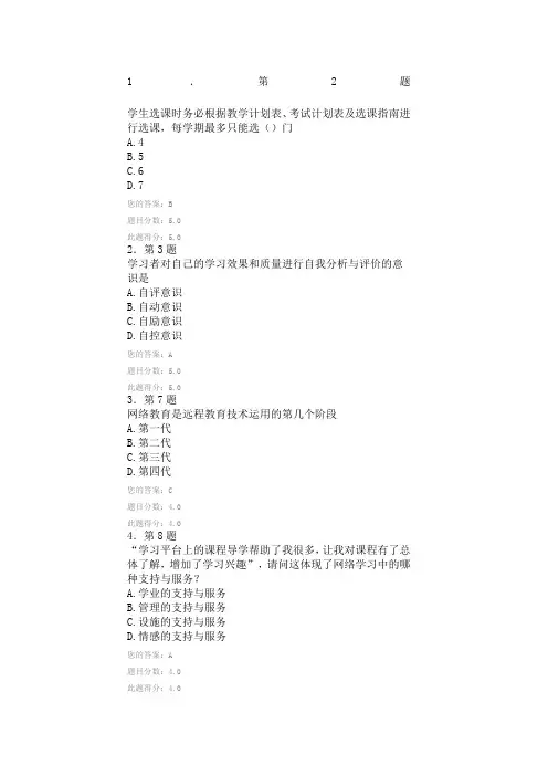 华师远程学习方法在线作业满分春 2