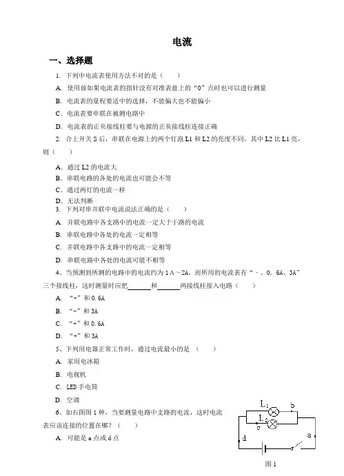 教科版物理九年级上册电流