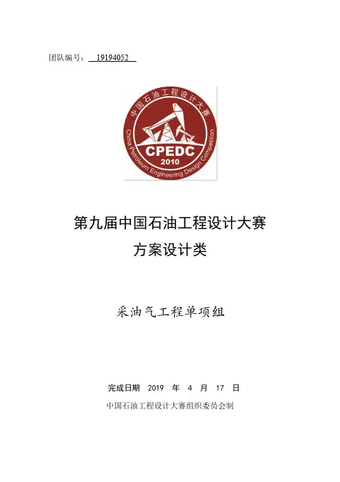 石油工程设计大赛采油单项组