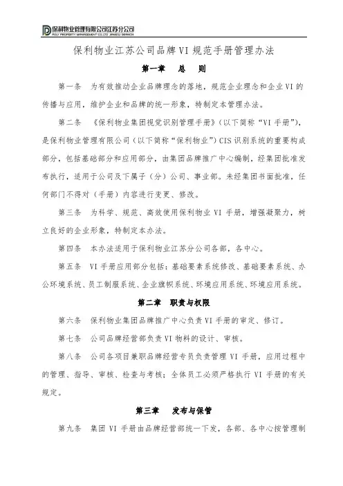 品牌VI规范手册