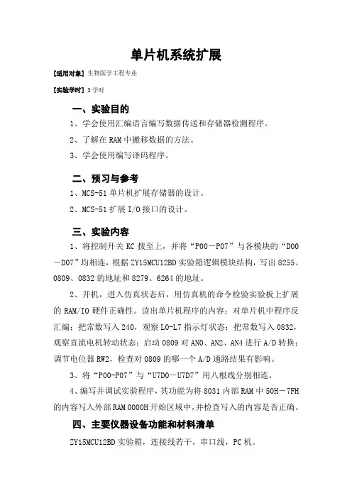 单片机系统扩展