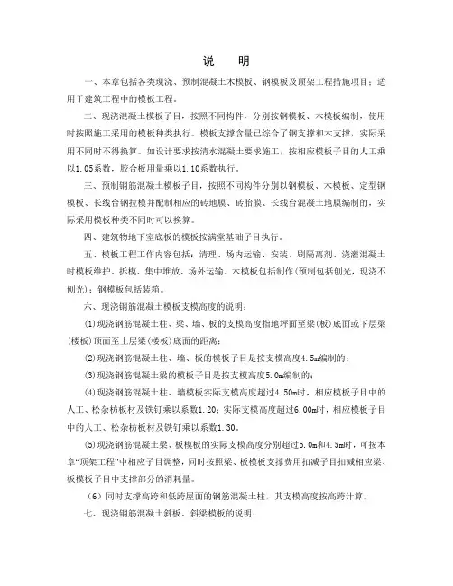 定额说明(模板工程12)