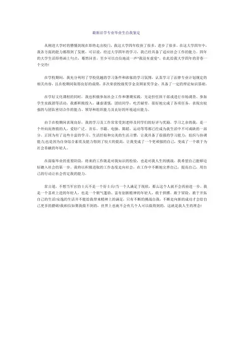 法学专业毕业生自我鉴定