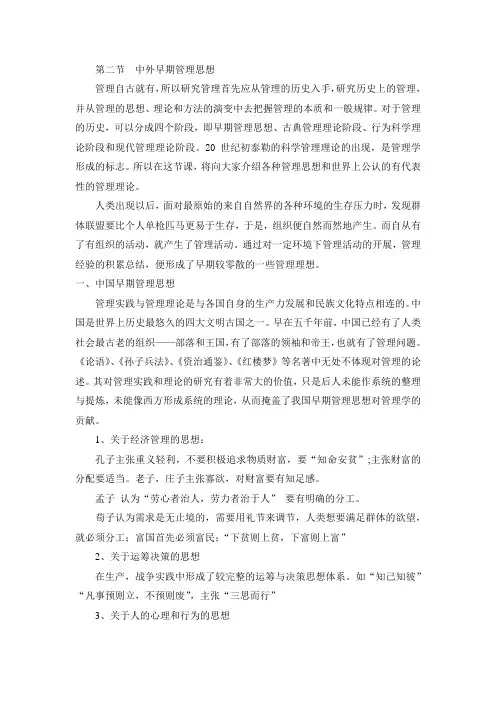 第二节  中外早期管理思想
