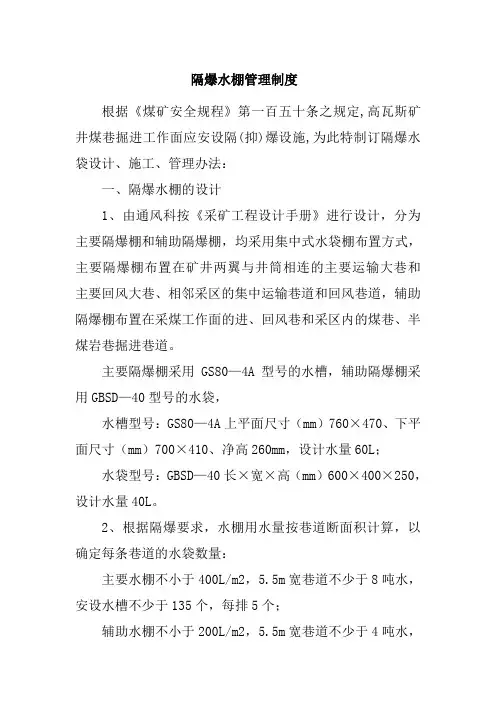 隔爆水棚管理制度