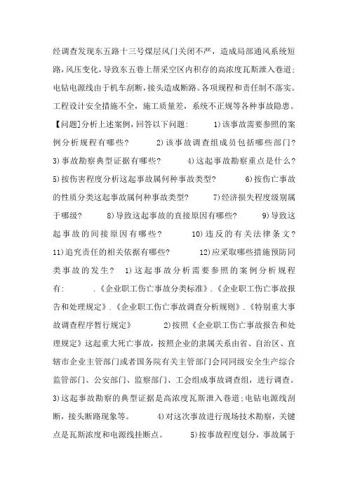 安全生产案例分析 2