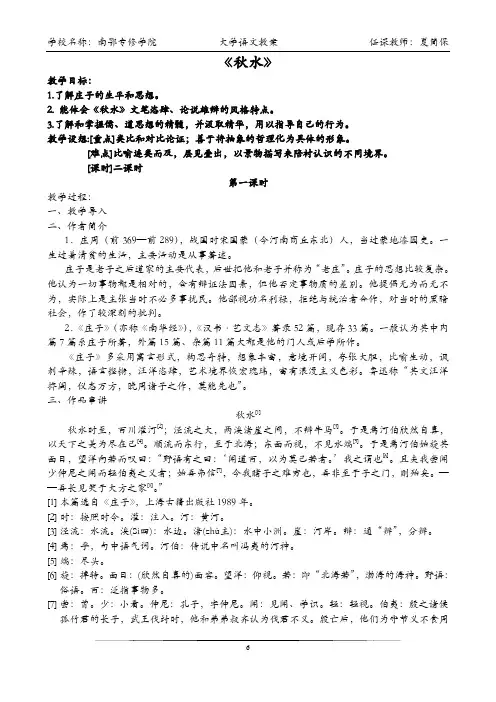 大学语文教案02秋水