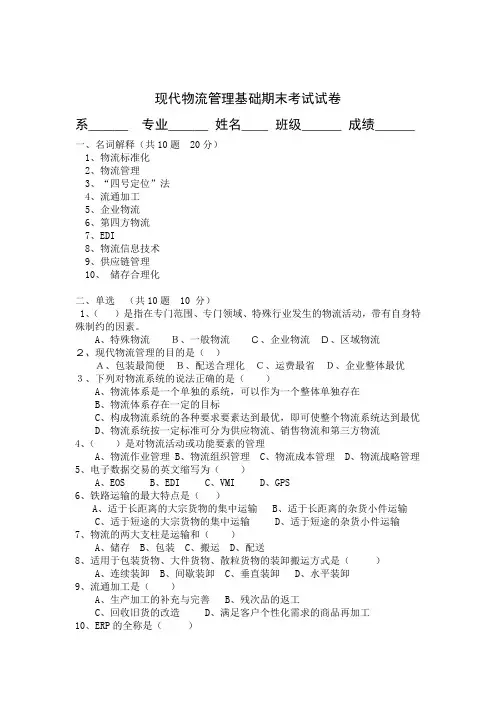 现代物流管理基础期末考试试卷