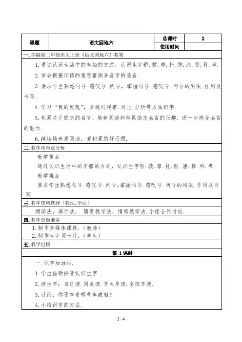 部编版二年级语文上册《语文园地六》教案