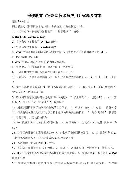 《物联网技术与应用》试题及答案